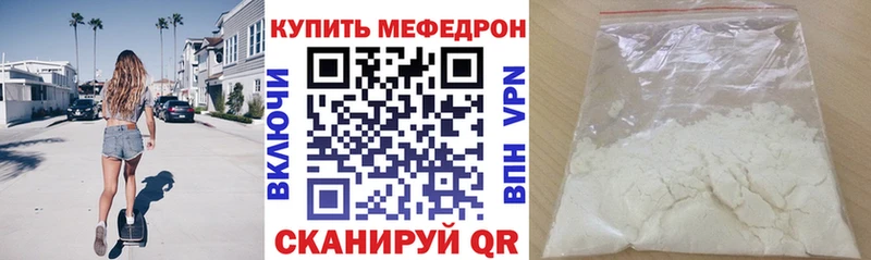 Меф mephedrone  Купить закладки  Иноземцево 